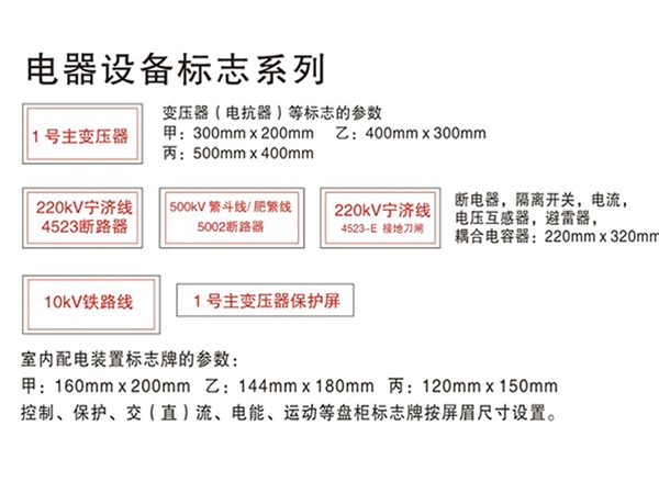 电气设备标志系列