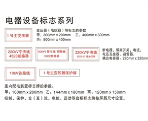 电气设备标志系列